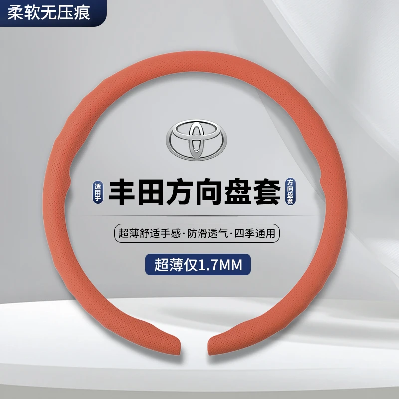 适用于丰田方向盘套卡罗拉雷凌亚洲龙锐荣放凯美瑞威锋汉兰达把套