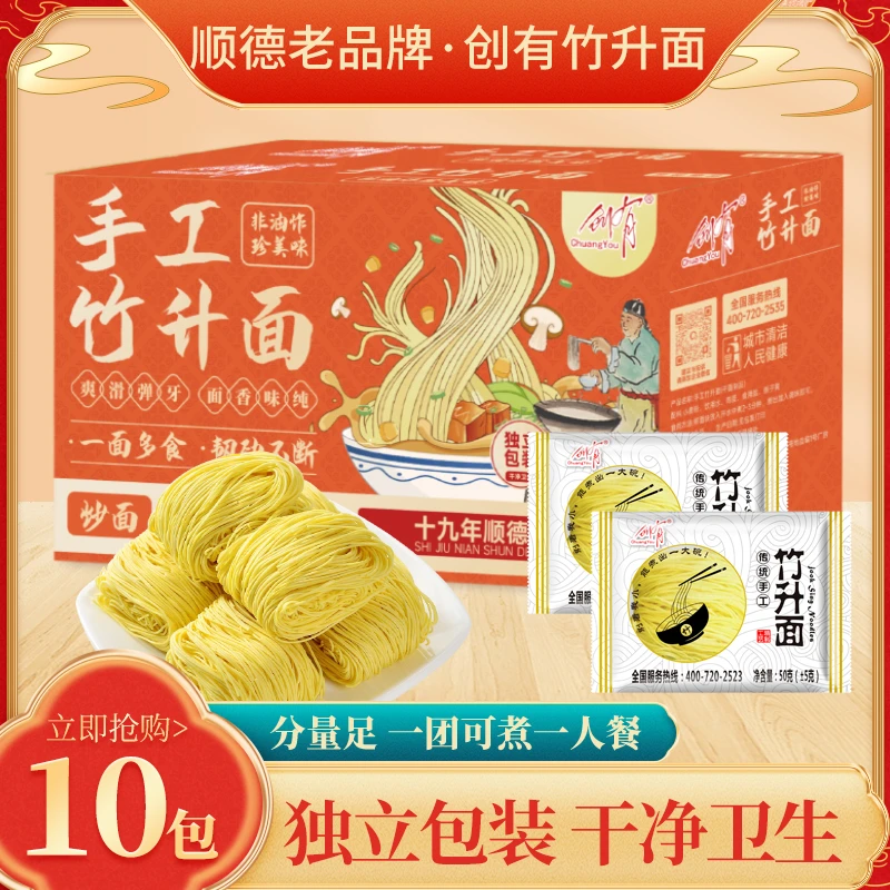 【10包】广东手工竹升面广式特色面条非油炸独立包装早餐面口感劲道