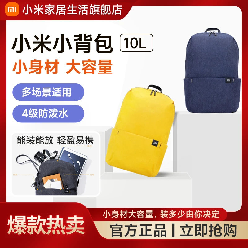 小米小背包10L 多场景适用防泼水舒适不勒肩大容量多色可选双拉链