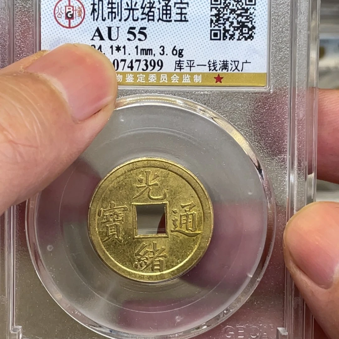 铜古钱币一枚图片品相