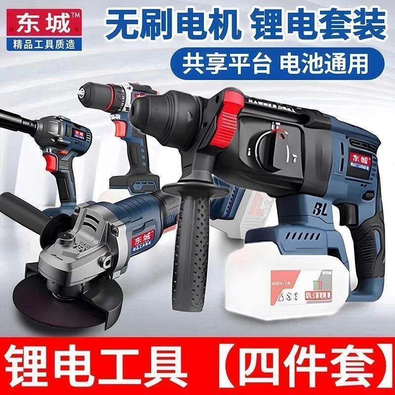 东城款电动工具四件套无刷充电锂电电锤电钻电动扳手角磨机大功率