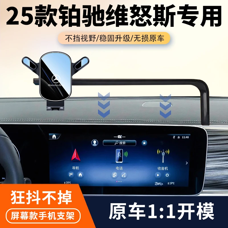 25款奔驰铂驰维怒斯车载手机支架专用汽车屏幕导航架内饰改装用品