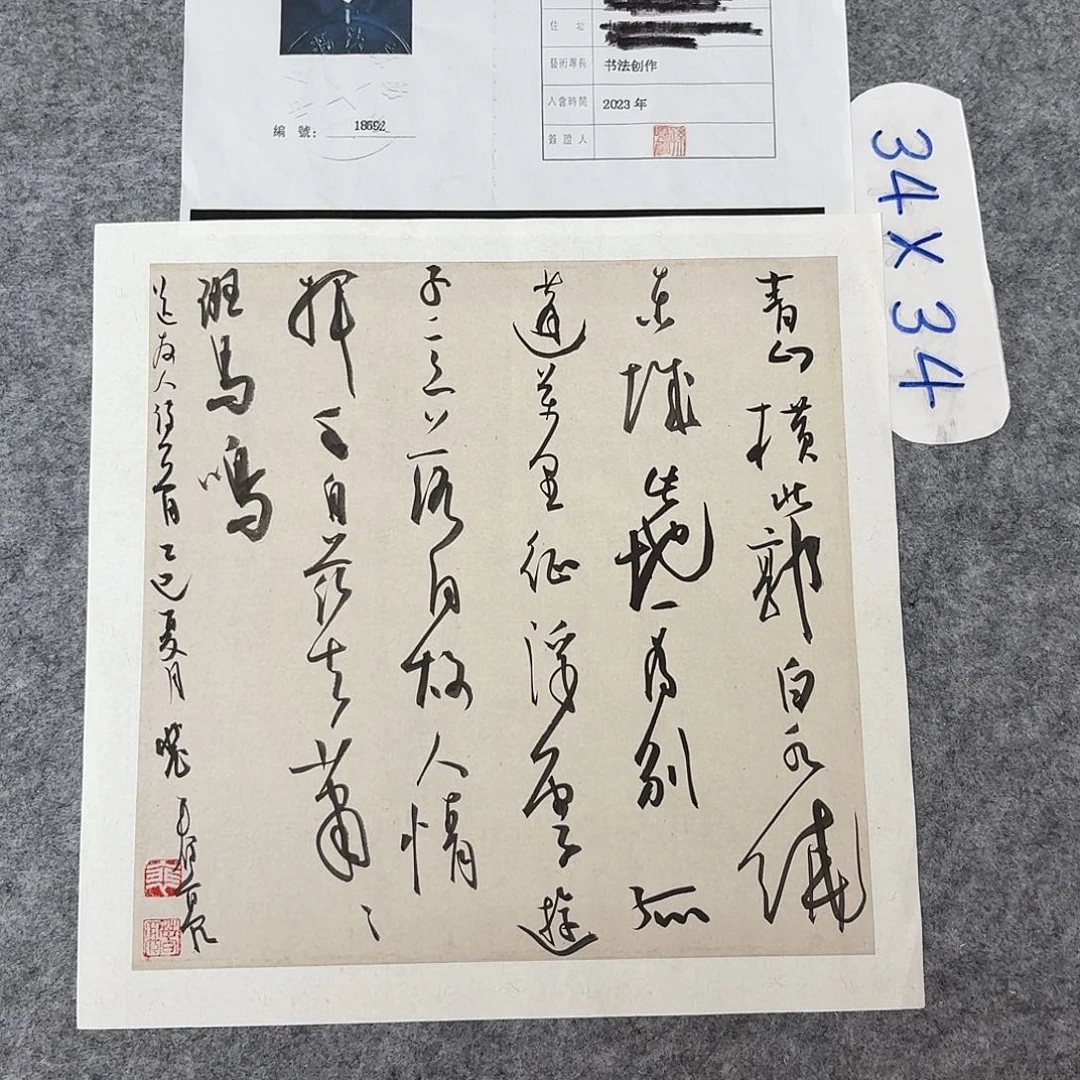 书法中书裴春亮34×34