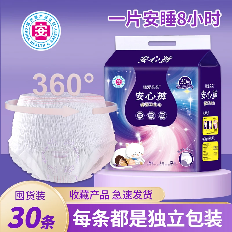 【医护级】臻爱朵朵安心裤经期安睡裤超薄透气夜用防漏卫生巾