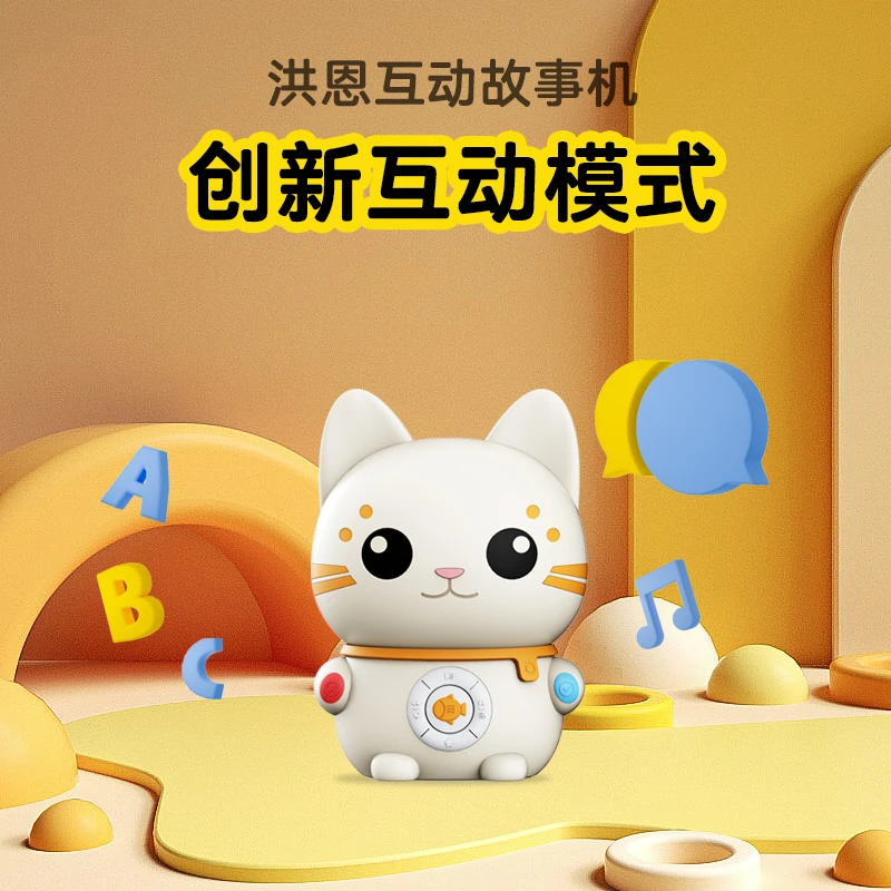 【洪恩】益智双语互动故事机