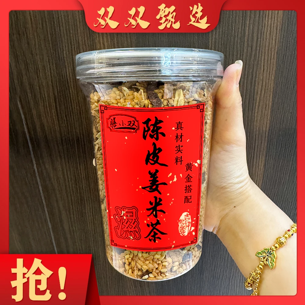 新会陈皮姜米茶非祛湿气油腻体胖泡水