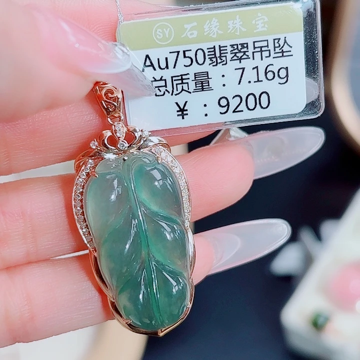 吊坠(不含链)18K金镶嵌翡翠