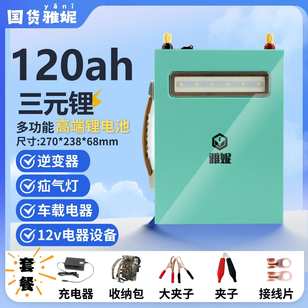 专属三元里120A户外电源12V大容量锂电瓶电池原装超轻锂电池