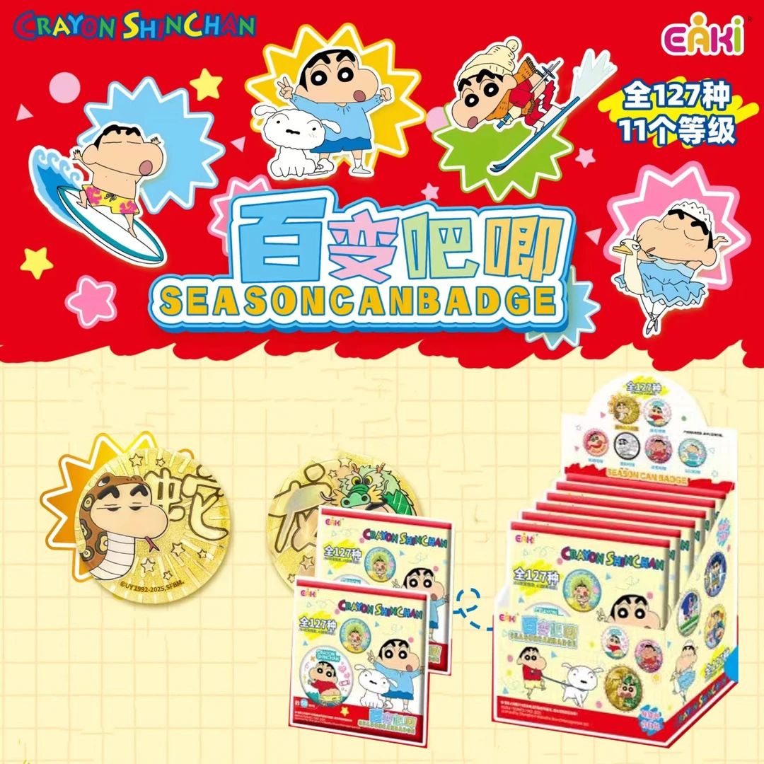 【多玩法】亿奇蜡笔小新百变吧唧马口铁徽章小白春日部周边