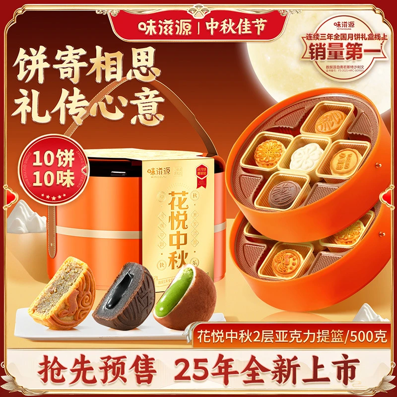 味滋源花悦中秋2层提篮月饼500g 奶黄流心广式五仁中秋月饼送礼品