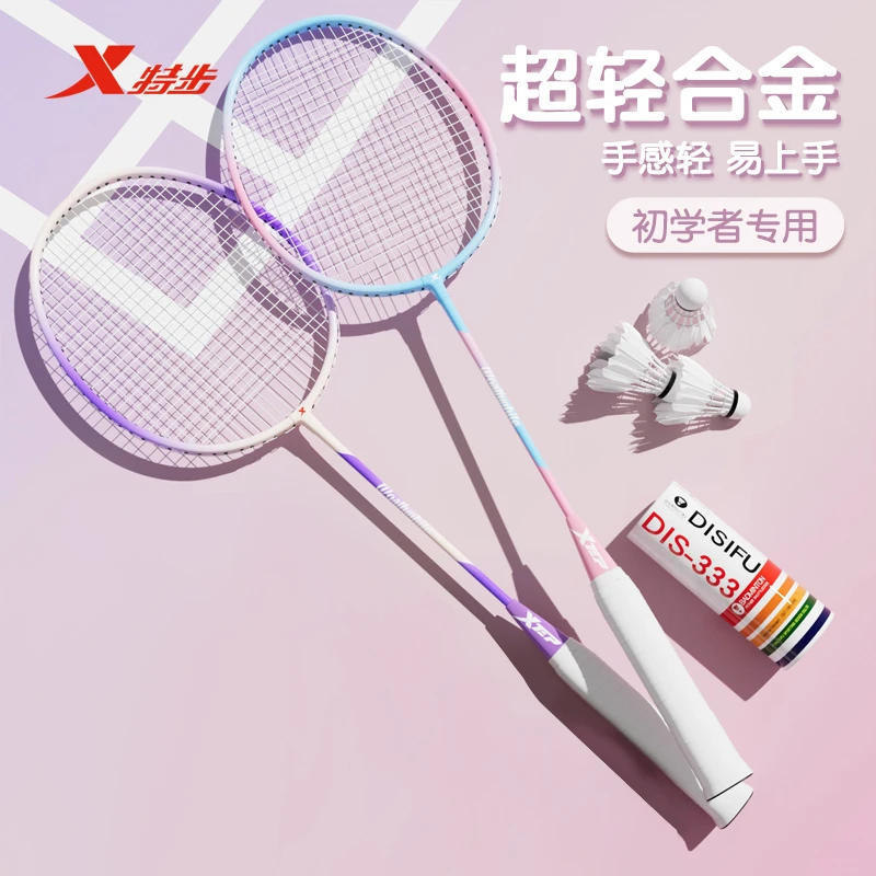 XTEP/特步高颜值羽毛球拍超轻耐打铁合金双拍初学训练套装