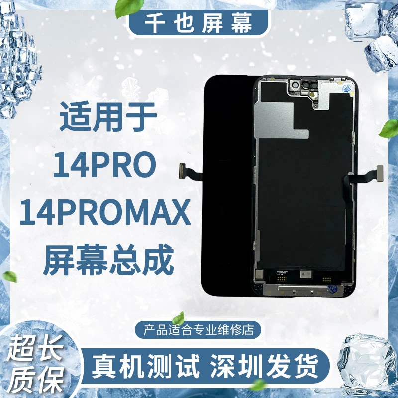 质保180天 千也屏幕适用于14PRO/14PROMAX 原压屏幕总成 小视频