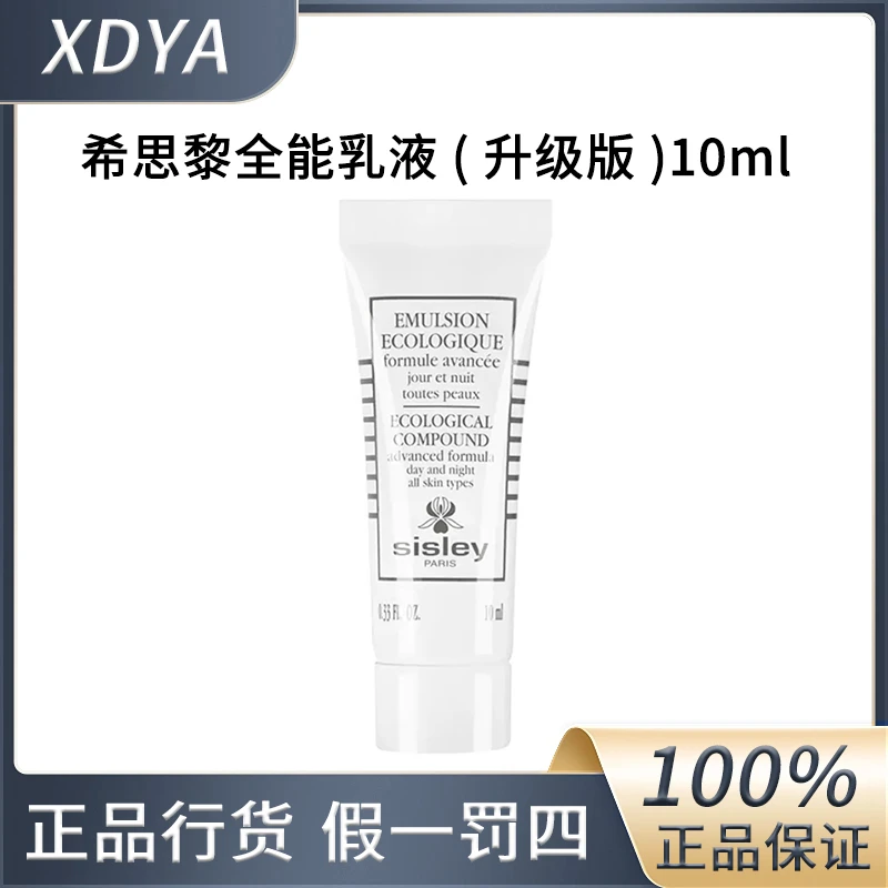希思黎全能乳液(升级版)10ml