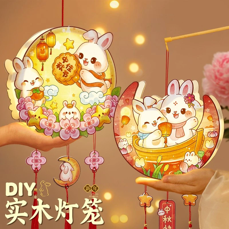中秋灯笼2025最新款手工制作diy材料包儿童手提发光兔子花灯原木