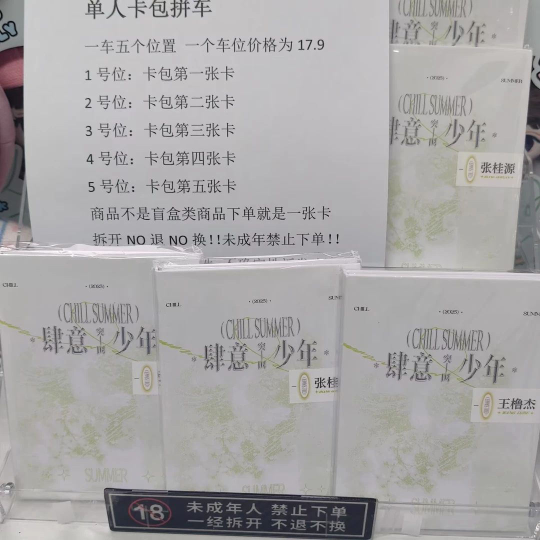 TF家族四代肆意少年突围单人卡包拼车