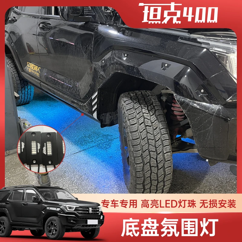坦克400底盘灯 越野车适用灯光改装射灯引擎盖通用氛围