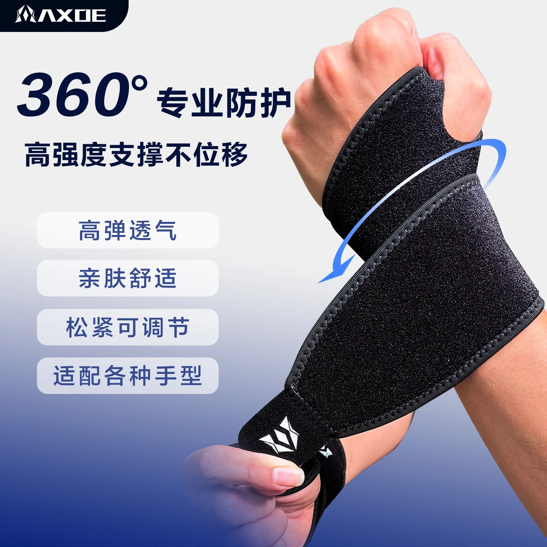 AXOE男女专用健身护腕腱鞘炎护手腕疼tfcc专业护套运动擦汗年终促