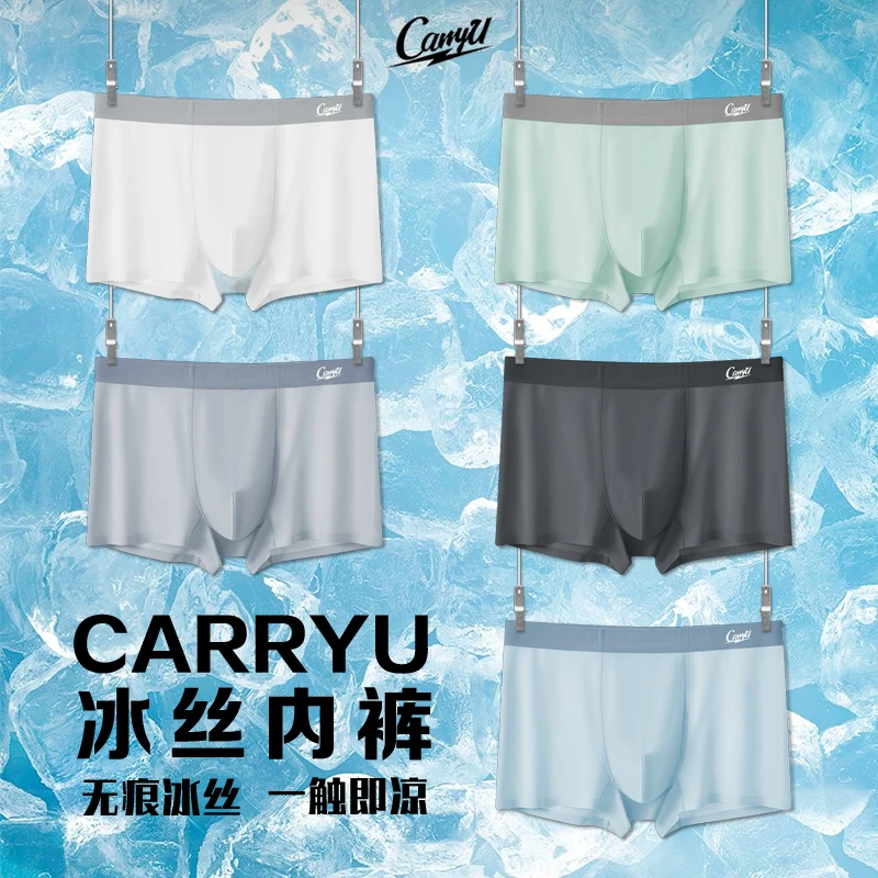【冰丝凉感】CarryU冰丝男士内裤  10A抑菌透气超薄款清凉