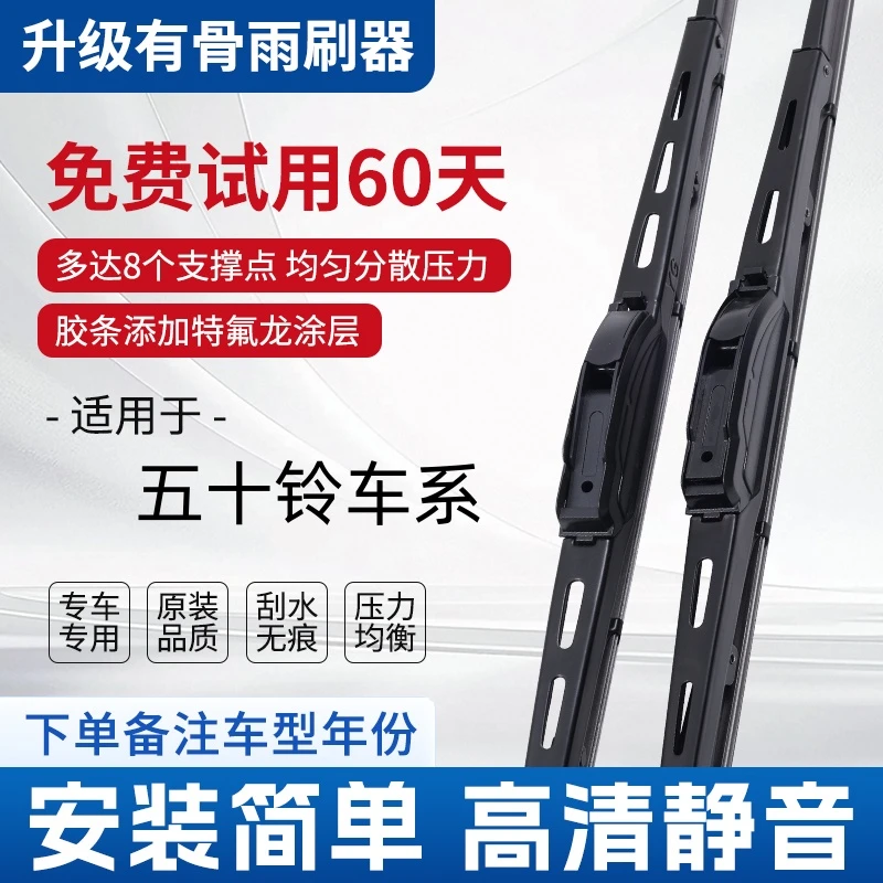 五十铃  江铃雨刷全顺驭胜胶条有骨雨刮器高清静音雨刮器