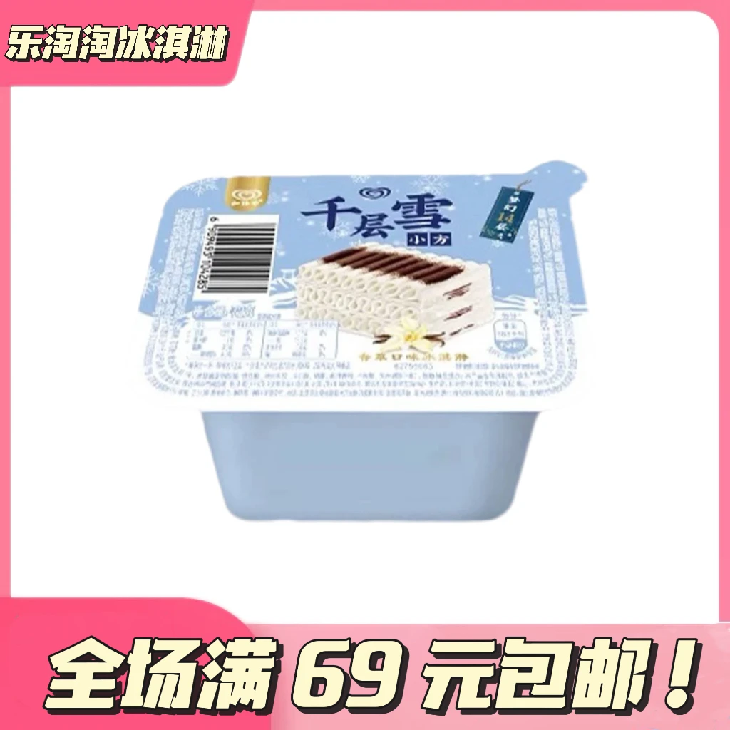 【5 盒】千层雪小方香草口味冰淇淋网红雪糕雪糕同城送雪糕同城配