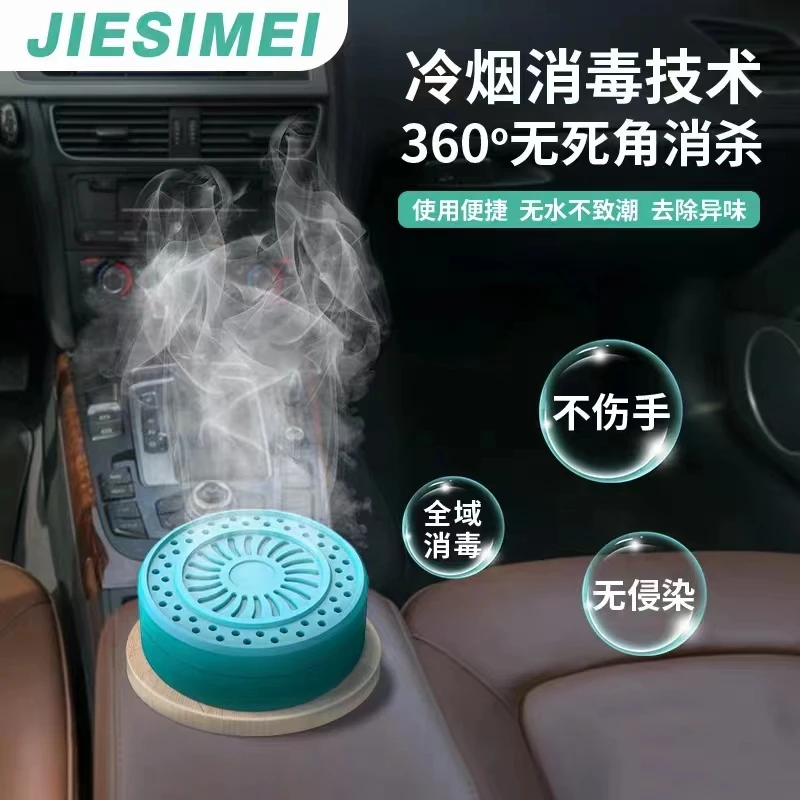汉姆冷烟消毒剂车载家用卫生间便携消毒除异味空气净化无毒