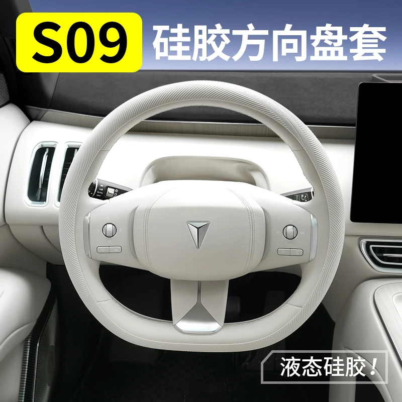 欧美特适用于深蓝S09方向盘保护套防滑配件汽车用品专用内饰把套商品图