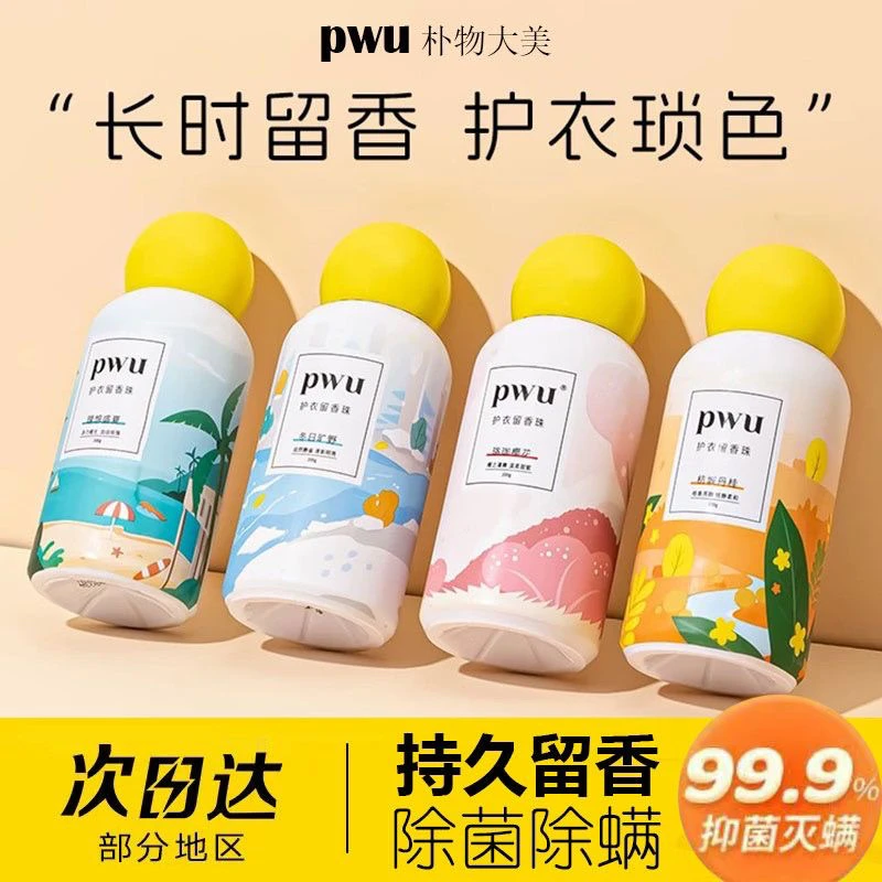 留香珠颗粒香氛洗衣柔顺除螨抑菌清新凝香增香