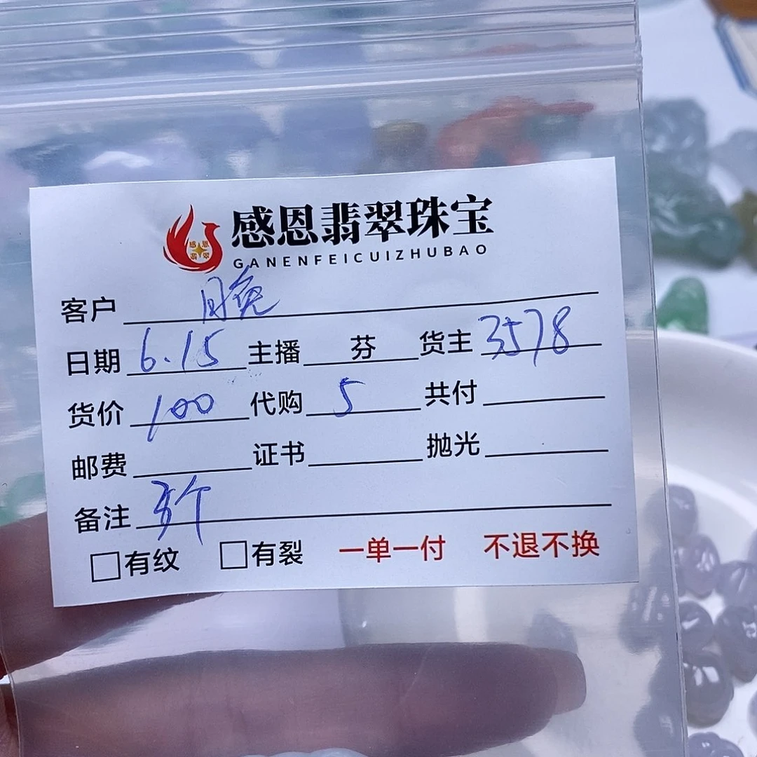 翡翠散珠晚**意翡翠散珠