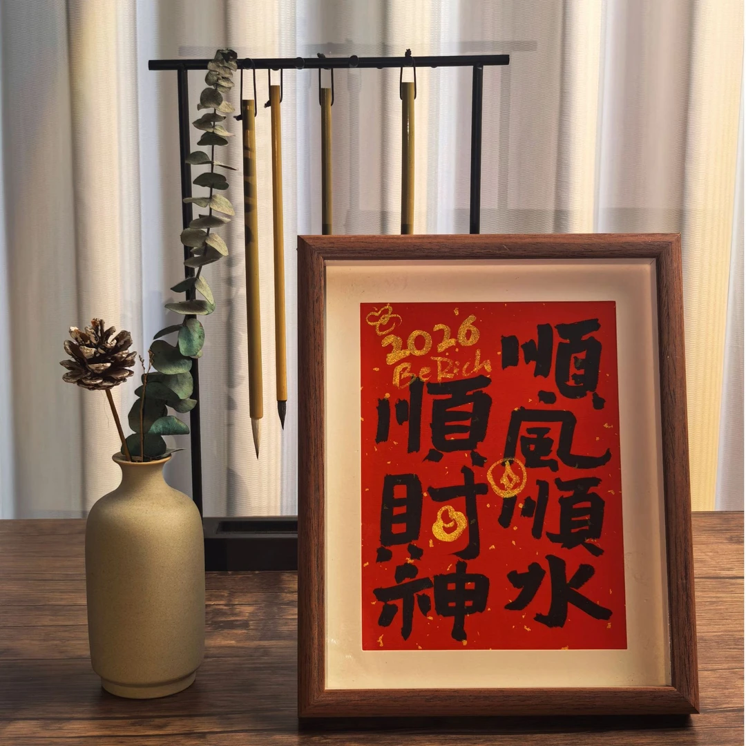 8寸纯手写书法毛笔字私人定制DIY创意作品文字相框摆件