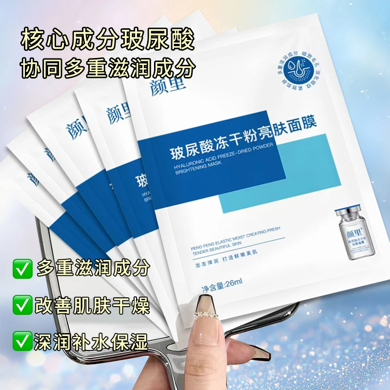 【一元一片】面膜玻尿酸冻干粉亮肤面膜保湿补水滋润轻薄清洁25ml