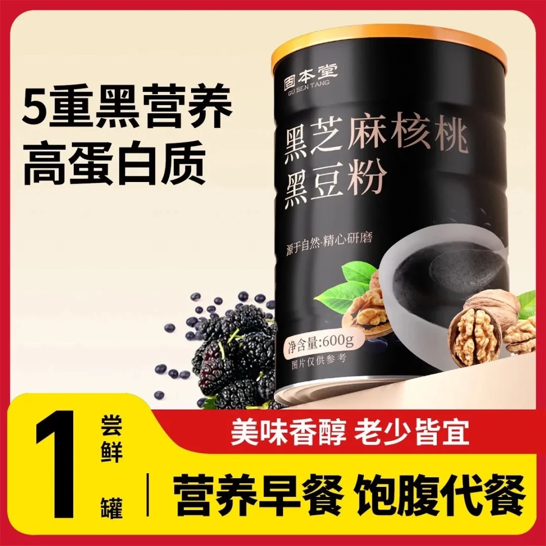 固本堂黑芝麻核桃黑豆粉中老年人五谷营养即食全家皆宜送长辈E