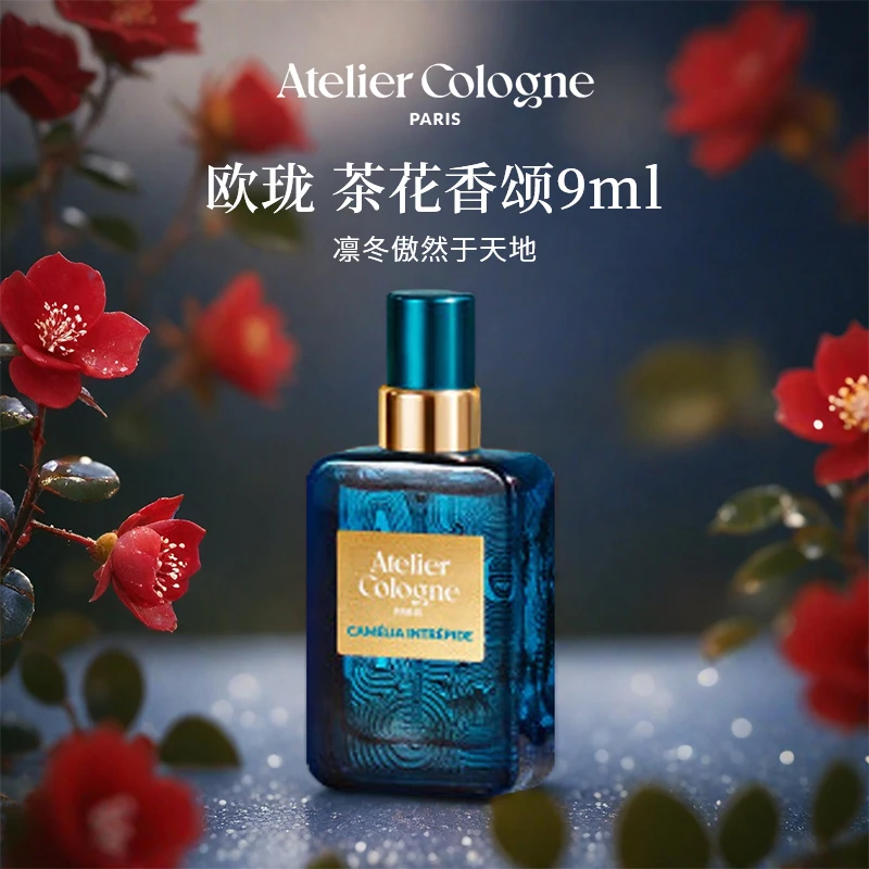 Atelier Cologne/欧珑茶花香颂香水9ml 持久留香 青绿花香调