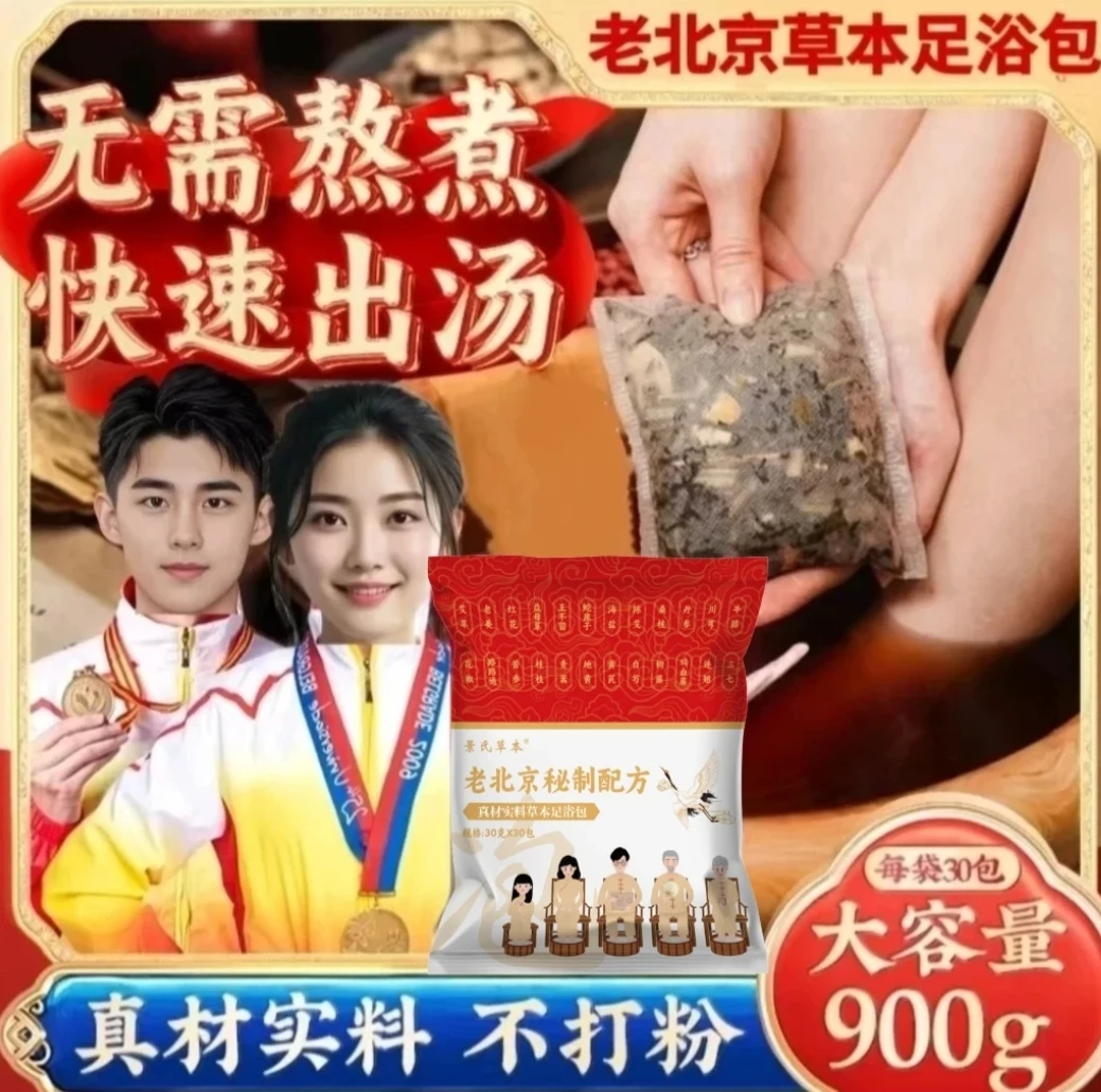 抢【拍一发二发60包】正宗老北京24味泡脚包艾草红花免熬煮足浴包