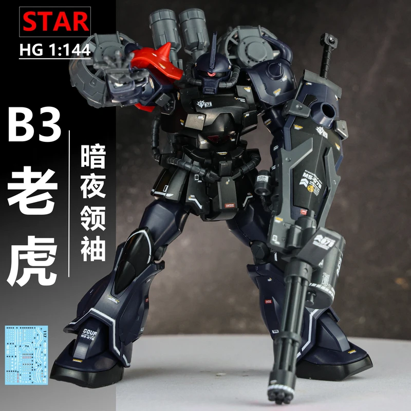 【STAR】 B3老虎 暗夜领袖配色HG 1:144 带飞行背包 高达 拼装模型