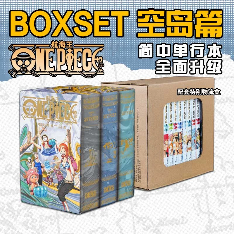 【文轩】航海王 空岛(二十四-三十二) 外国幽默漫画