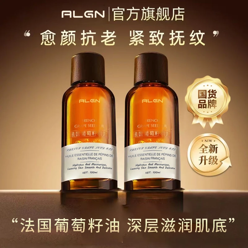 【程十安✅】法国葡萄籽精华油以油养肤面部保湿紧致脸部按摩护肤油