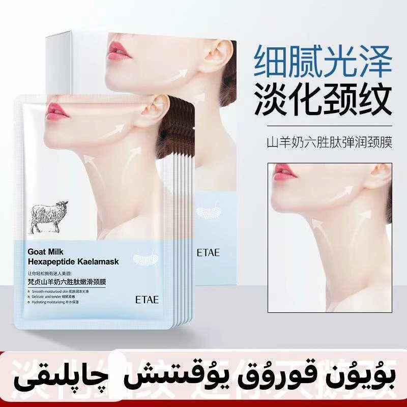 山羊奶颈膜10片补水保湿boyan koruk yolitix qapliki