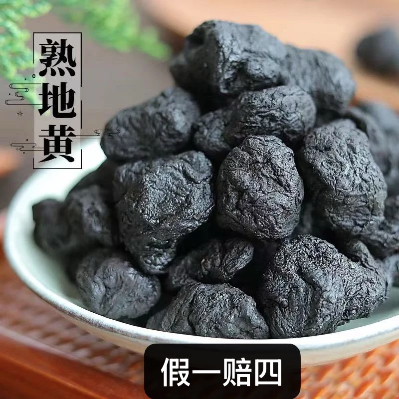正品九蒸九晒熟地黄九制怀地黄甄选优质原料滋补