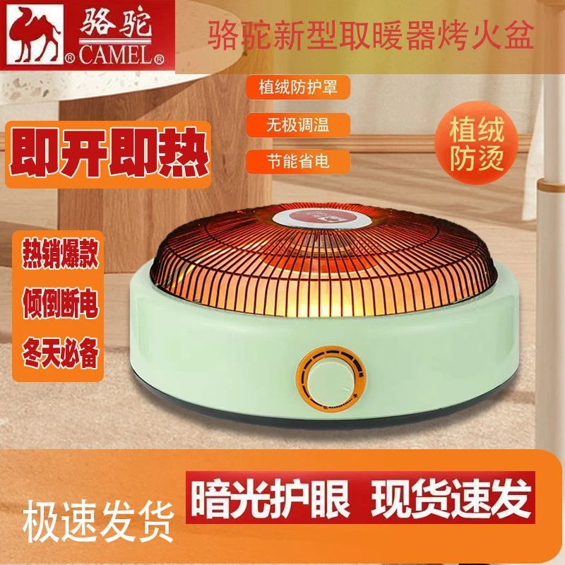 骆驼电烤炉取暖家用节能火炉电暖器办公室桌下宿舍便携式小太阳