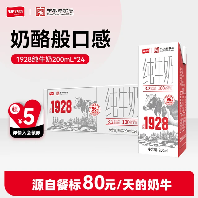 卫岗牛奶整箱200ml*24盒成人学生儿童营养早餐奶生牛乳牛奶