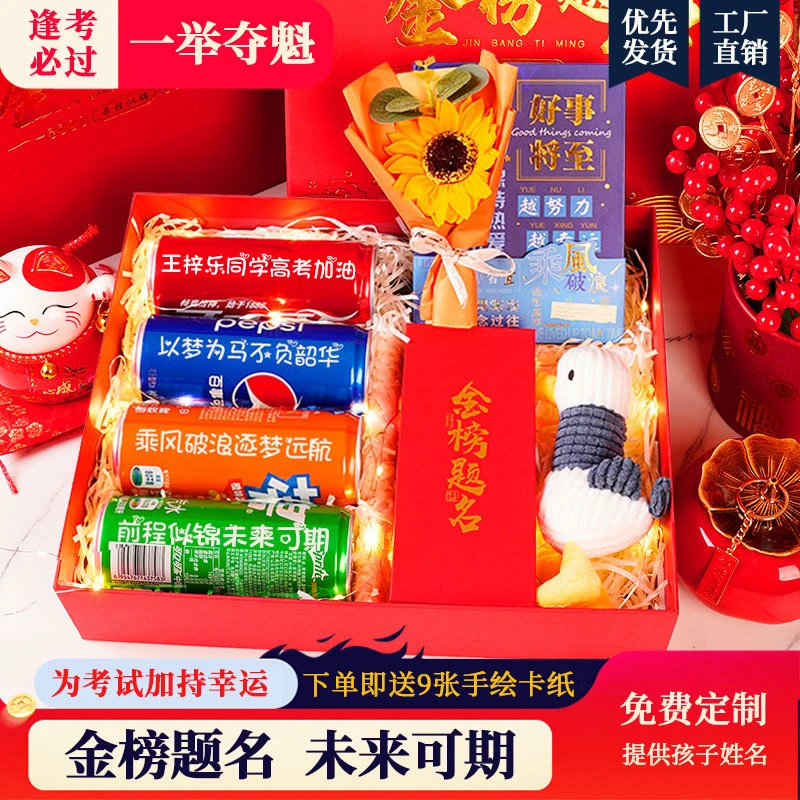 【中考百日誓师礼物】定制孩子姓名加油打气礼品学生金榜提名礼盒