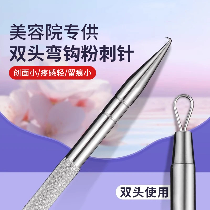 双头粉刺针弯钩麒麟针美容院同款挑痘痘专用去黑头闭口暗疮针神器