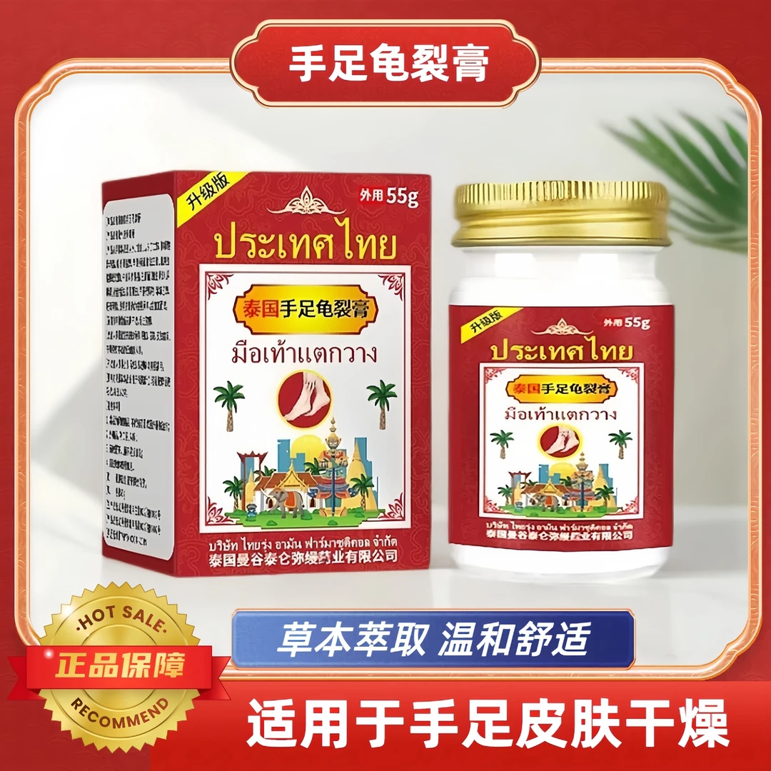 【正品泰国手足龟裂膏】缓解手足干裂脱皮草本滋润保湿防冻外用膏