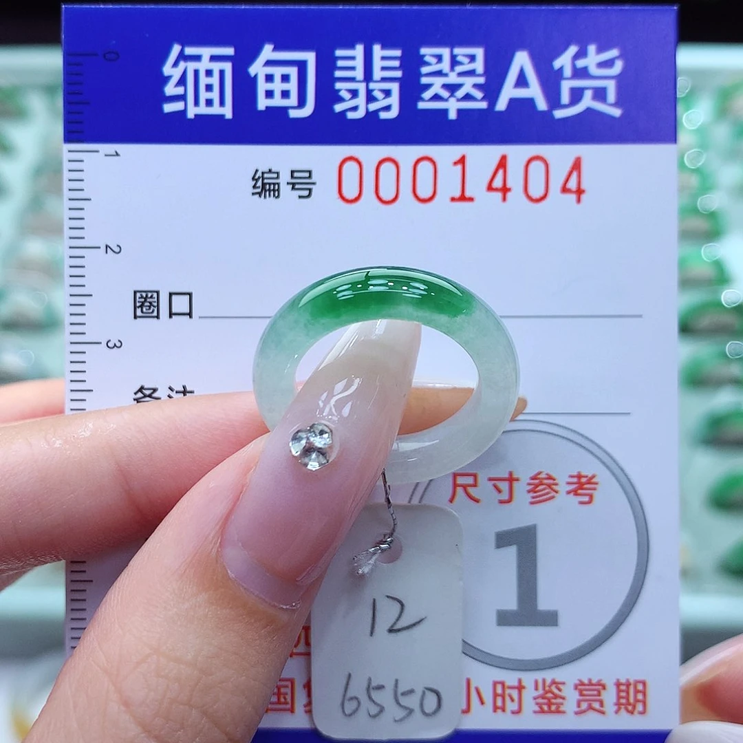 翡翠戒指未镶嵌12号