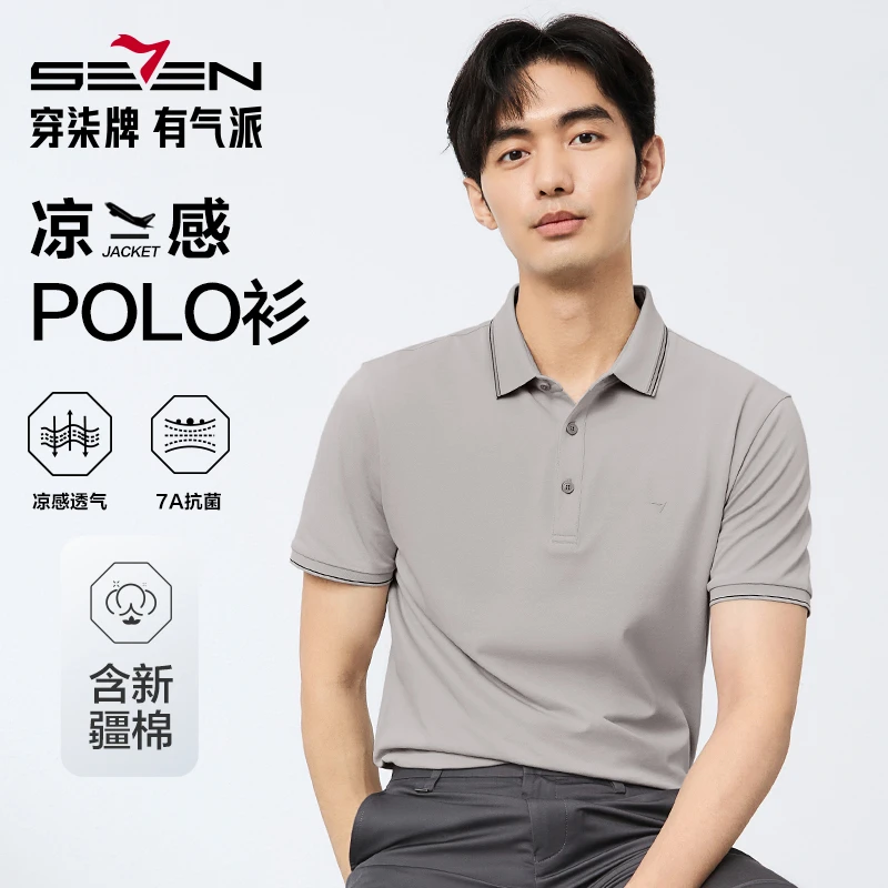 柒牌polo衫男短袖2025夏季新款透气商务翻领T恤上衣休闲通勤男款