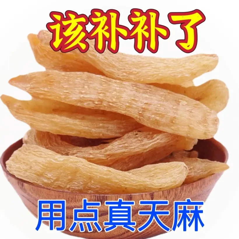 正宗云南昭通小草坝新鲜天麻自然晒干干货可煲汤泡水泡酒