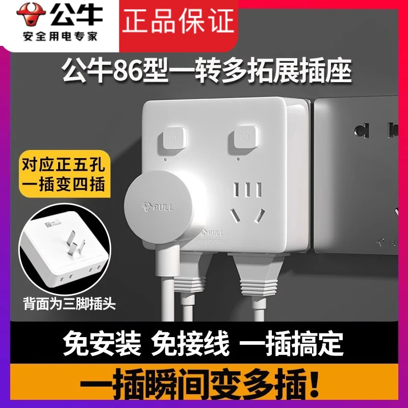 公牛墙插转换器USB插座魔方扩展转换插头多孔超薄插排床头充电器