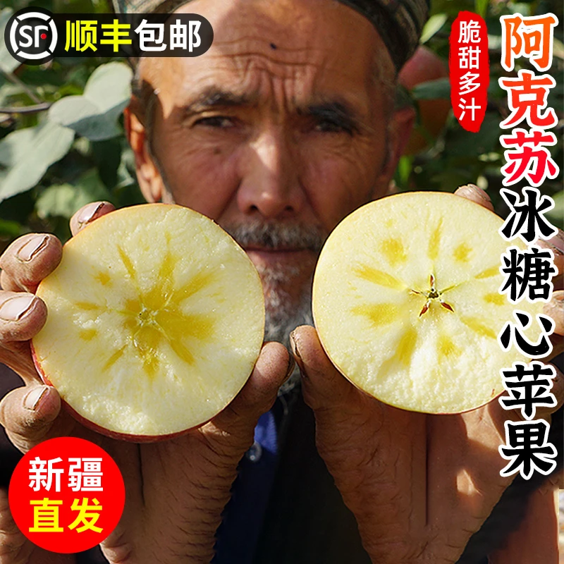 【新疆直发|顺丰】新疆阿克苏冰糖心苹果5-9斤脆甜红富士糖心丑苹果