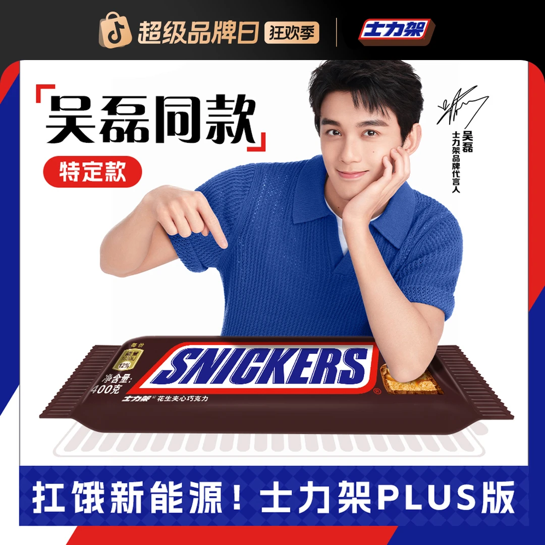 士力架扛饿新能源花生夹心巧克力充饥零食能量棒PLUS版20g*20根DB