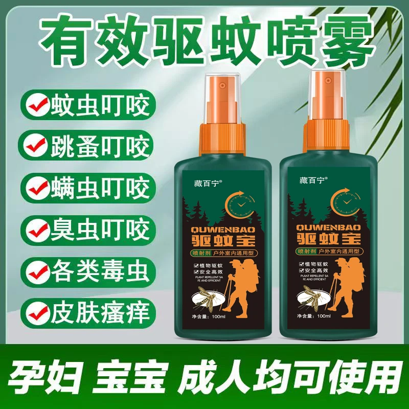 【驱蚊神器，到货免费开一瓶试用七天】防蚊驱蚊蚊不叮喷剂拍一发三